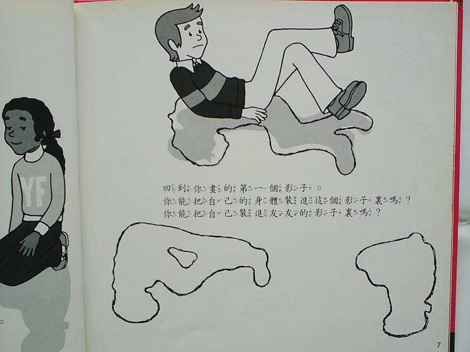 影子幾何 (08),绘本,绘本故事,绘本阅读,故事书,童书,图画书,课外阅读